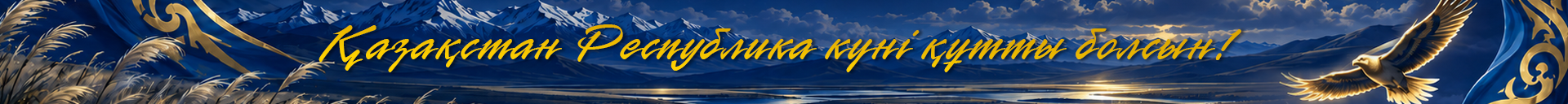 День Республики
